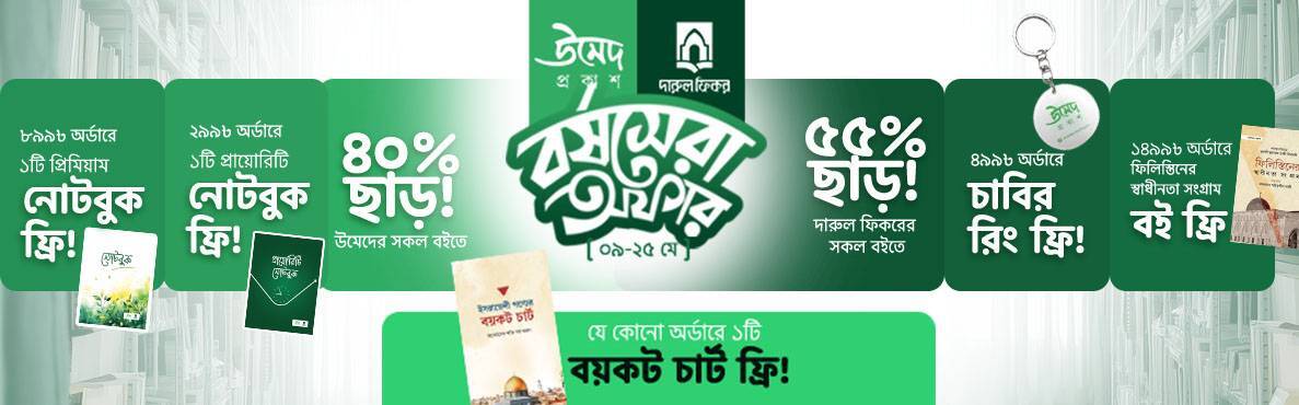 মাকতাবায়ে যাকারিয়া Publisher